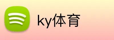 ky体育 Logo